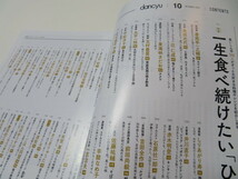 雑誌　dancyu　ダンチュウ　2023年 10月号　食いしん坊99人の「一生食べ続けたいひと皿」　定価980円　_画像4