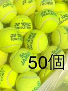 【送料無料】 中古【ジャンク】テニスボール 50個 セントジェームス ダンロップ フォート ヨネックス ウイルソン 野球 トスバッティング