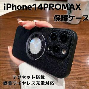 iPhone14promax ケース マグセーフ 保護カバー 新品 MagSafe対応 耐衝撃 指紋防止 カメラ保護フィルム3枚付