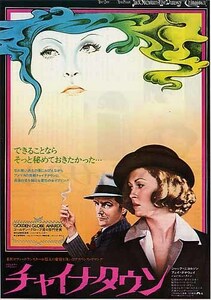 映画チラシ「チャイナタウン」(1975)