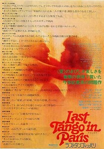 映画チラシ「ラストタンゴインパリ」(1973)