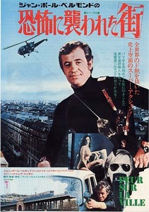 映画チラシ「恐怖に襲われた街」(1975)