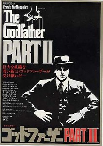 映画チラシ「ゴッドファーザーPARTⅡ」(1975)