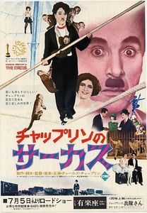 映画チラシ「チャップリンのサーカス」(1975)