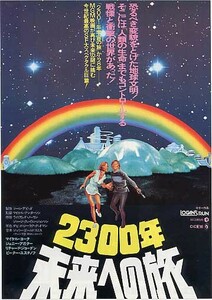 映画チラシ「2300年未来への旅」(1977)