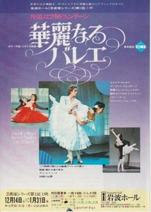 映画チラシ「華麗なるバレエ」(1974)