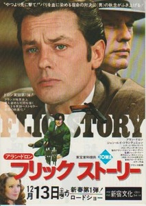 映画チラシ「フリックストーリー」(1975)