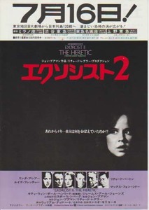 映画チラシ「エクソシスト２」(1977)