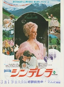 映画チラシ「シンデレラ」(1977)