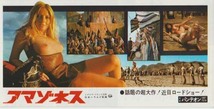 映画チラシ「アマゾネス」(1973)_画像1