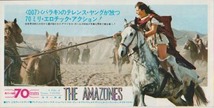 映画チラシ「アマゾネス」(1973)_画像2