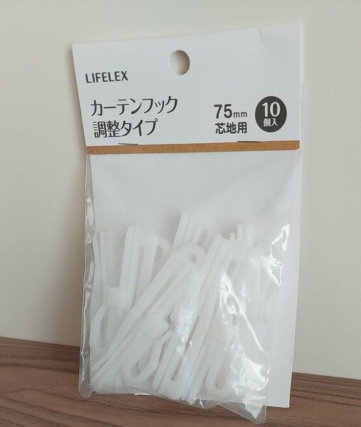 カーテンフック 調整タイプ 75mm芯地用 10個入 ホワイト カーテン カーテンフック フック 10本 コーナン
