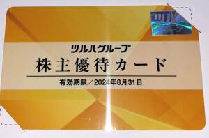 即決　送料無料　ツルハホールディングス　株主優待　ツルハグループ　株主優待カード　1枚