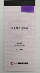 送料無料　平和堂　株主優待券　5000円分