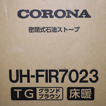 新品未使用 CORONA コロナ フィルネオ床暖 UH-FIR7023 TG グランドブラウン 寒冷地用大型ストーブ 主に18畳用_画像7
