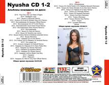 NYUSHA (НЮША) CD1-2 【ロシア美人アーティスト】 大全集 MP3CD 2P￠_画像2