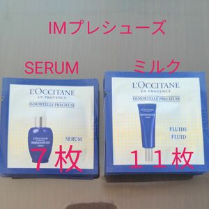 ロクシタンIMプレシューズ　SERUM　MILK