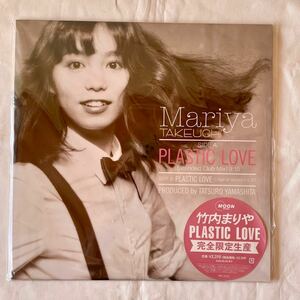 PLASTIC LOVE (アナログ盤) (完全生産限定盤) [Analog] 竹内まりや 新品 レコード 