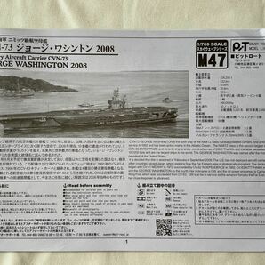 アメリカ海軍 空母 CVN-73 ジョージ・ワシントン2008 （1/700スケール スカイウェーブ M47）未開封品 ピットロード の画像5