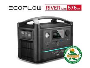 【未使用・未開封】EcoFlow ポータブル電源 RIVER Max 576Wh 大容量 出力600W (瞬間最大1200W) （検索用river max pro ef mini）