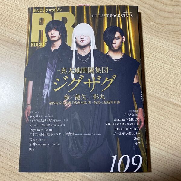 ロックアンドリード ROCK AND READ 109