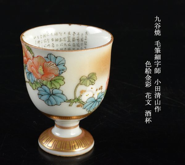 2023年最新】Yahoo!オークション -細字 九谷(酒器)の中古品・新品・未