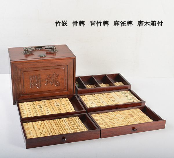 中国 竹嵌 骨牌 背竹牌 麻雀牌 唐木箱付 M 8054 (Yahoo 中国 竹嵌 骨牌 背竹牌 麻雀牌 唐木箱付 M 8054 (Yahoo