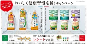 レシート懸賞応募 おいしく健康習慣応援キャンペーン 胡麻麦茶350ml1ケースやキユーピー　アマニ油マヨネーズ3本セット＋Oisix野菜セット等