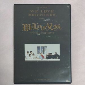 DVD　We Love 兄さん ~ボクらの兄さん、イケてなくなくない？~　佐藤貴史　村井良大 小林健一