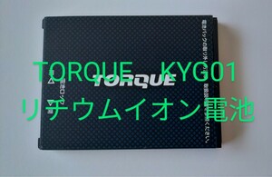 TORQUE KYG01 純正リチウムイオン電池 中古 １個
