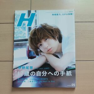 H (エイチ) (119) 2016年 09 月号 雑誌: CUT 増刊