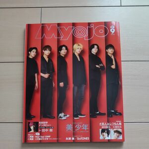 ＭｙｏＪｏ（ミョージョー） ２０２０年９月号 （集英社）