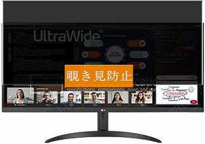 ★送料無料★新品★Sukix のぞき見防止フィルム 、 LG 29WP500 29インチ 向けの 反射防止 フィルム 保護フィルム 液晶保護フィルム