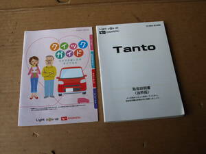 ◇ タント タントカスタム LA650S LA660S 2019年7月14日 発行 車両取り扱い説明書 取り説 クイックガイド マニュアル 01999-B2486 ☆231020
