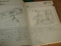 ◇ U61T U62T ミニキャブトラック 純正 車両取り扱い説明書 オーナーズマニュアル 記録簿 平成16年 平成16年6月発行 9290A030-A ☆231020_画像6