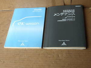 ◇ H81W ekワゴン ek 純正 車両取り扱い説明書 取り説 オーナーズマニュアル 記録簿 平成13年 14年 平成13年11月発行 MR531851-B ☆231020