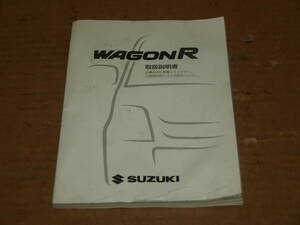 ◇ MH21S ワゴンR ワゴンRターボ 純正 車両取り扱い説明書 オーナーズマニュアル 18年 2006年11月印刷 99011-58J40 ②☆231020