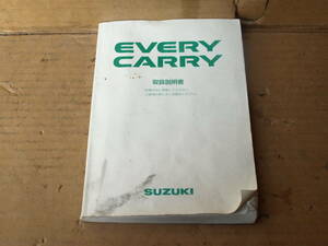 ◇ DA52V DA52T エブリィ キャリィトラック 純正 車両取り扱い説明書 取り説 平成13年 印刷2001年8月 99011-65H01 ③☆231020