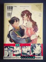 【急募】猜疑王の契約王妃（※短期のお仕事です）　２巻　新矢りん／乙川れい　１１月新刊　特典付き_画像2