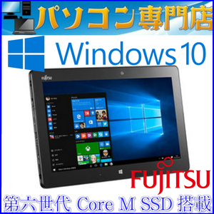 富士通タブレット ARROWS Tab Q616/N Core m3-6Y30 4GB/128GB(SSD) フルHD11.6WTFT Windows10 中古