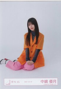 櫻坂46 中嶋優月 カラーコーデ 生写真 座り