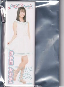 AKB48 新井彩永 ロング缶バッジ MXまつり～AKB48 62ndシングル発売記念コンサート～ SPECIALくじ