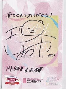 Art hand Auction AKB48 山田杏華 アイドルなんかじゃなかったら 発売記念コンサート 会場 来場者特典 サイン入りオリジナルカード, タレントグッズ, 写真