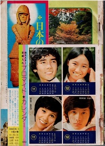 小学五年生　1973年11月号　川崎のぼる　藤子不二雄　ジャングル黒べえ　キャンデーズ　表紙欠