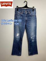 00's■Levi's リーバイス■516-03 サドルマン　ブーツカットダメージジーンズ:W30 Y2K☆BH-910_画像1