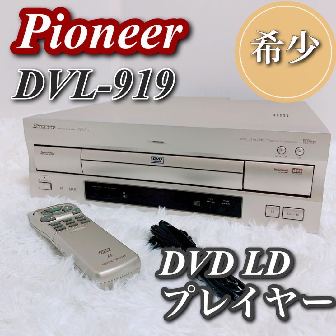 2023年最新】Yahoo!オークション -pioneer dvl-919の中古品・新品・未