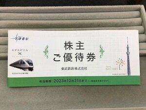 東武鉄道 株主ご優待券 冊子 1冊　東武動物公園 入園券 3枚入ってます。　2023年12月31日まで