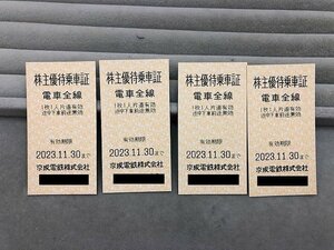 【クリックポスト送込】京成電鉄 株主優待乗車証 4枚セット 乗車券 2023年11月30日まで　※月曜日は定休日の為、発送できません。