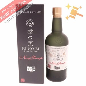 ■ 酒 季の美 ネイビーストレングス 京都ドライジン 700ml 54％ ジン 箱付き 未開栓 未使用