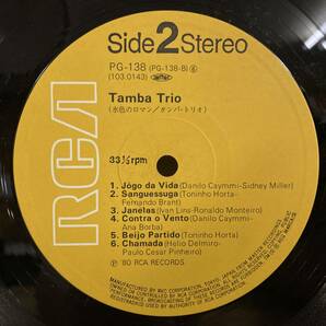 g49■【国内盤/LP/美盤】Tamba Trio タンバ・トリオ / Tamba Trio 水色のロマン ● RCA / PG-138 / サンバ / MPB / ブラジル 231121の画像7